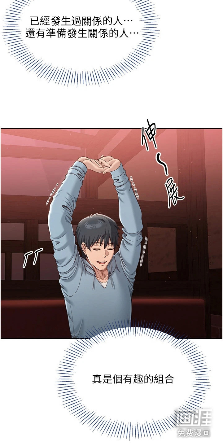 天降桃花债漫画-图21