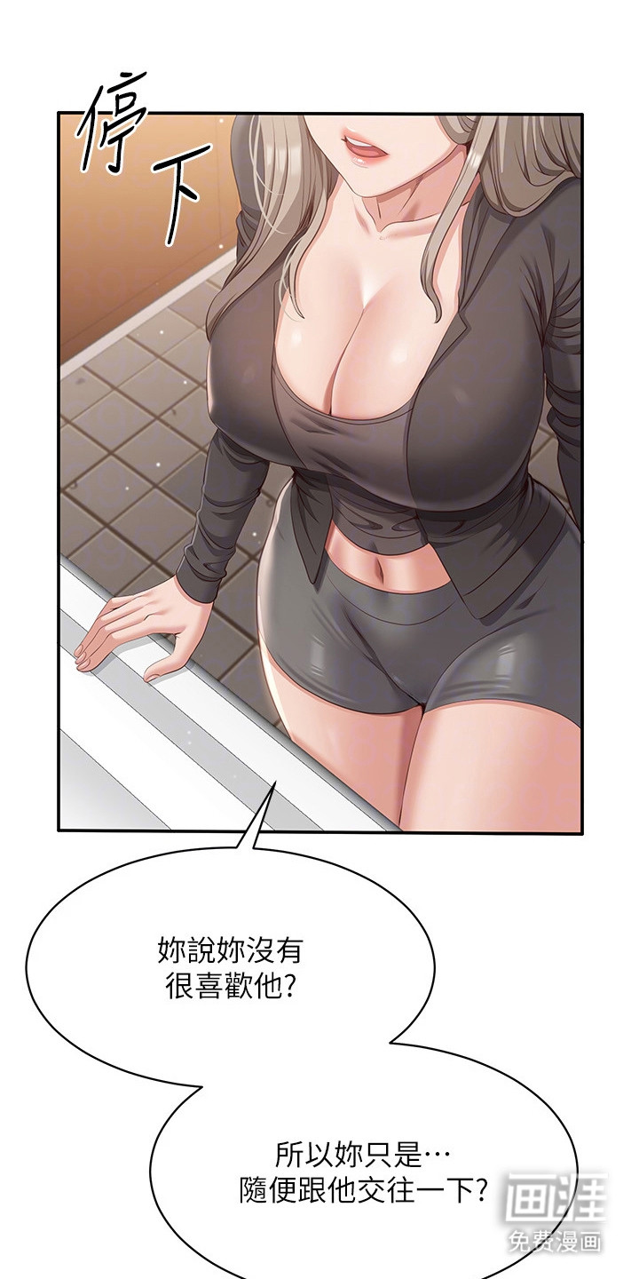 天降桃花债漫画-图3