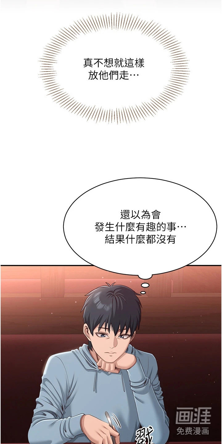 天降桃花债漫画-图11
