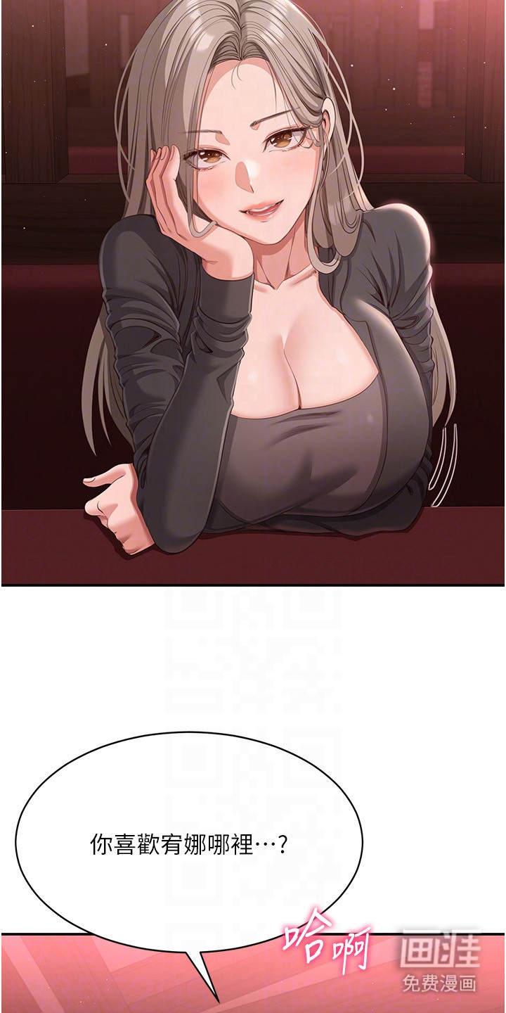 天降桃花债漫画-图16