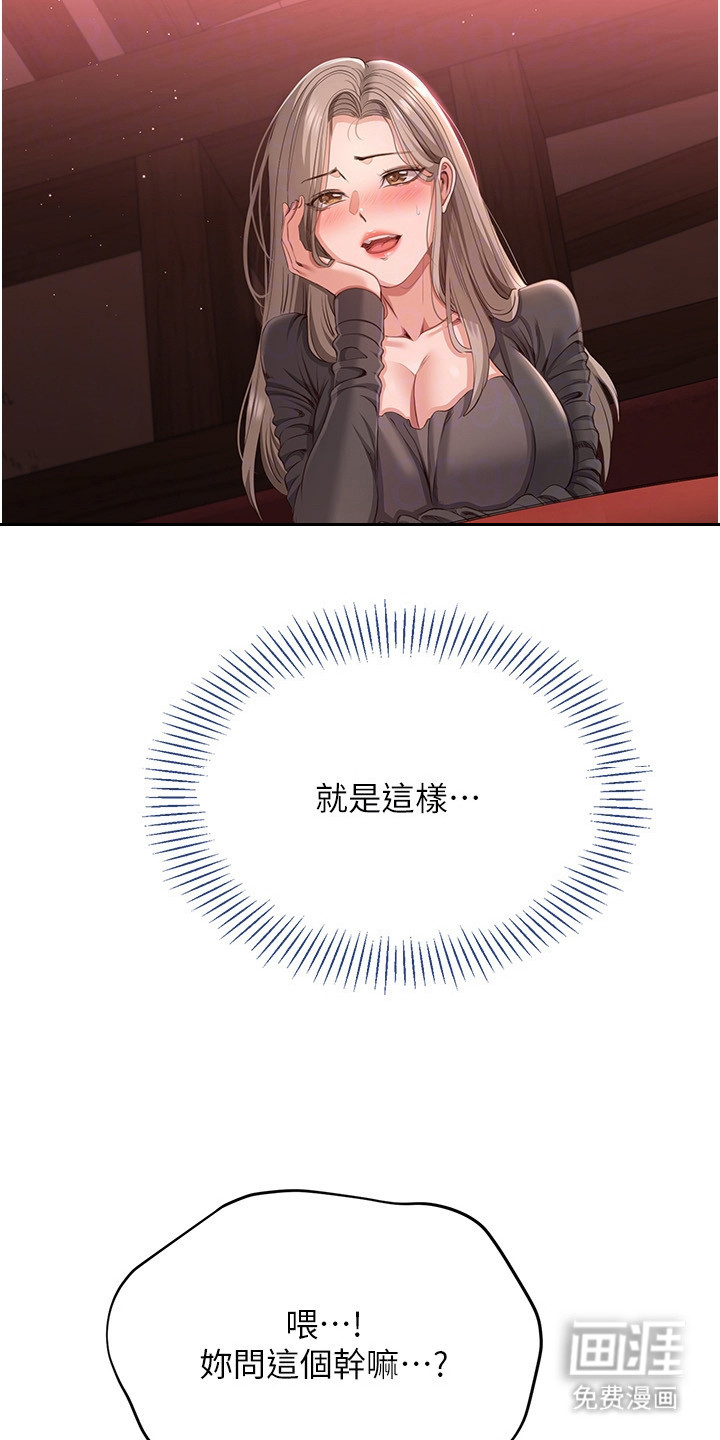 天降桃花债漫画-图17