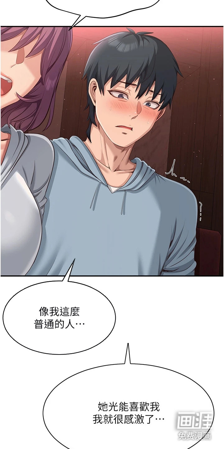 天降桃花债漫画-图18