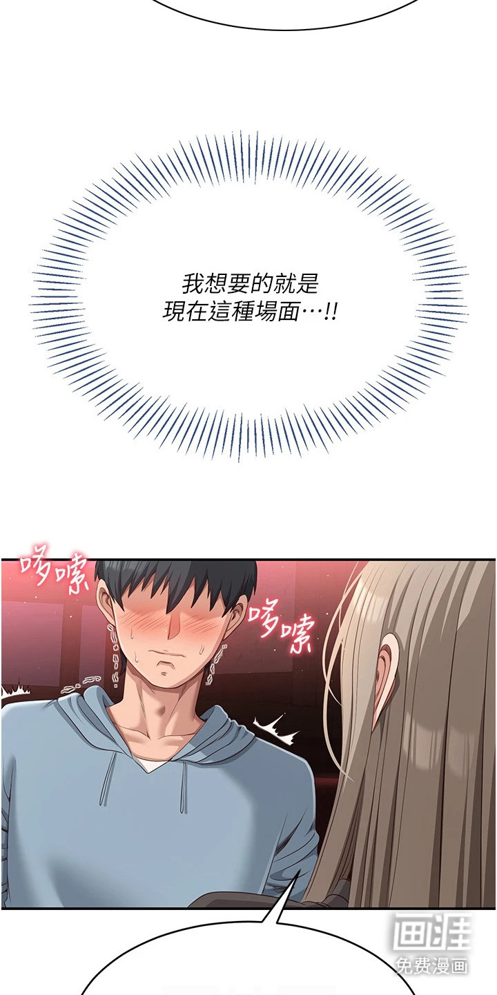 天降桃花债漫画-图19