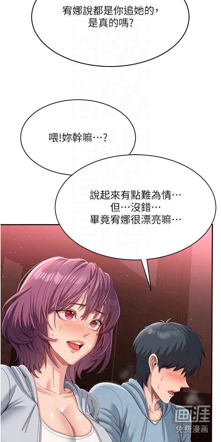 天降桃花债漫画-图20