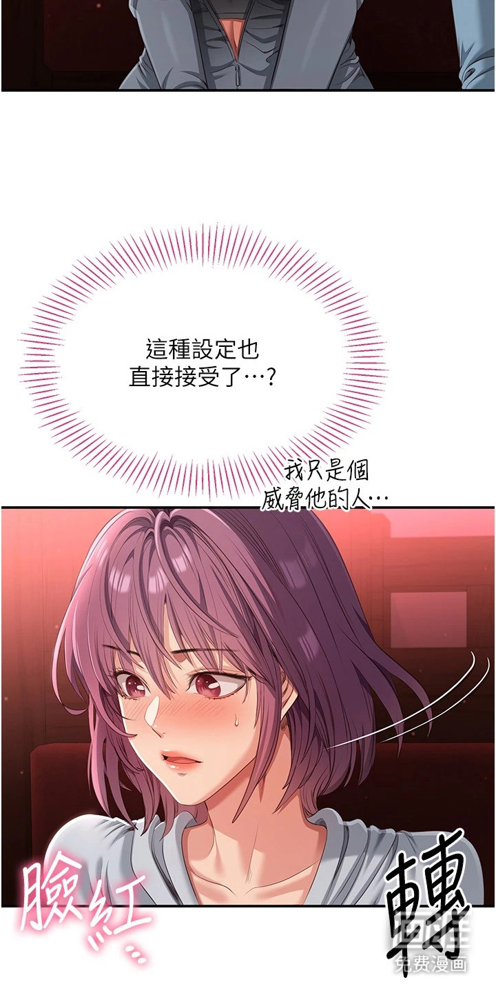 天降桃花债漫画-图22