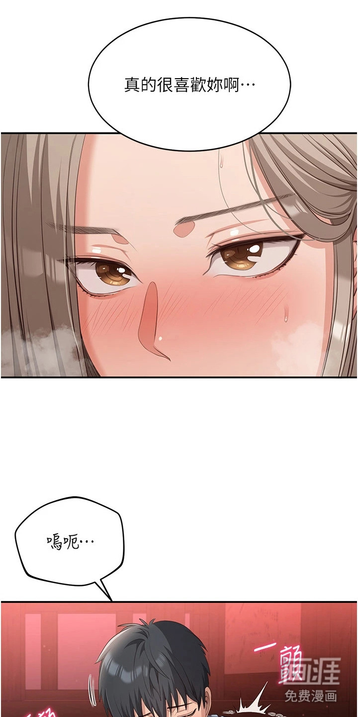 天降桃花债漫画-图24