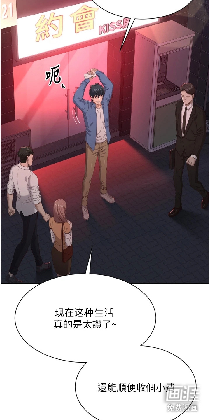 天降桃花债第3话图