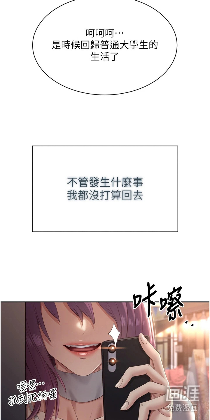 天降桃花债第3话图