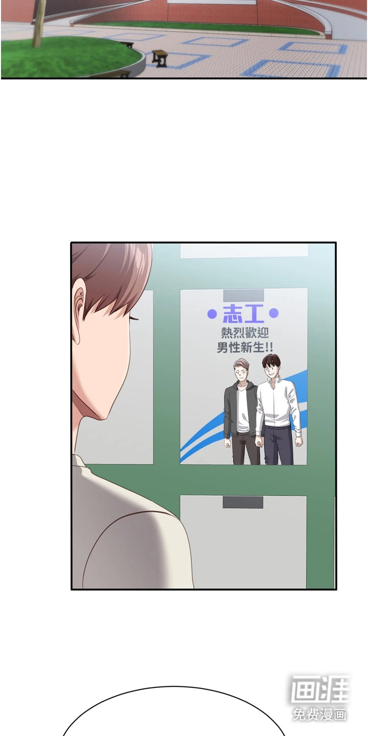 天降桃花债第3话图