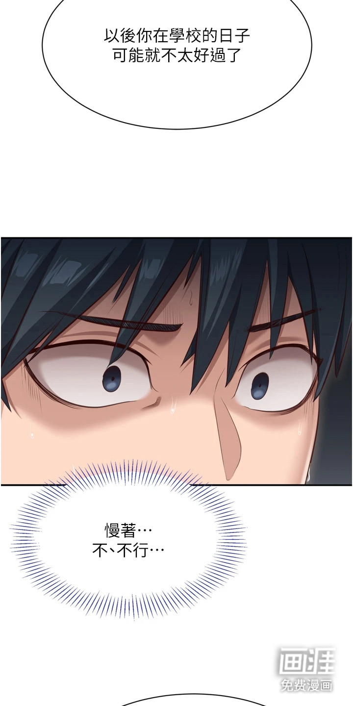 天降桃花债第3话图