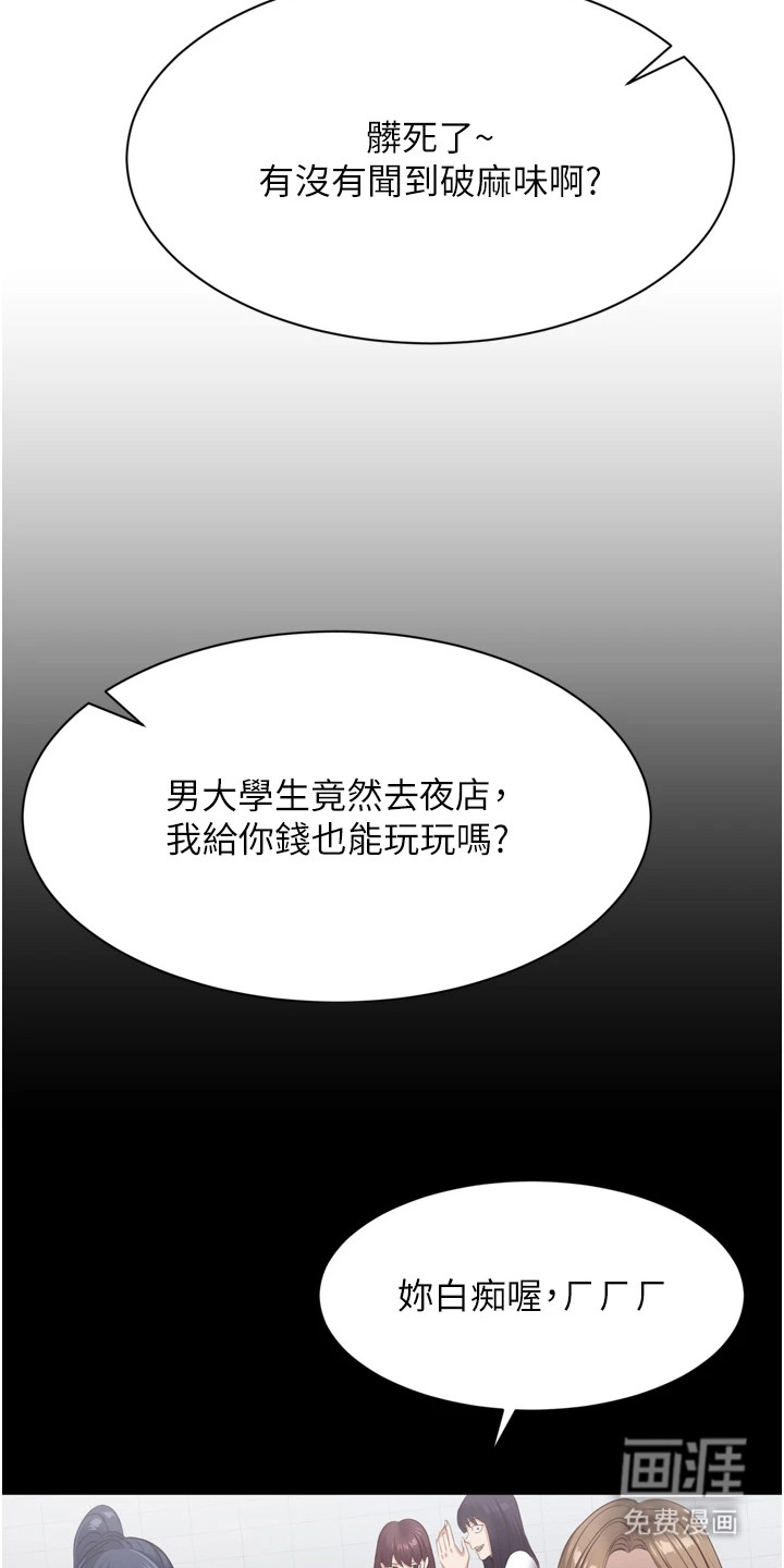 天降桃花债第3话图