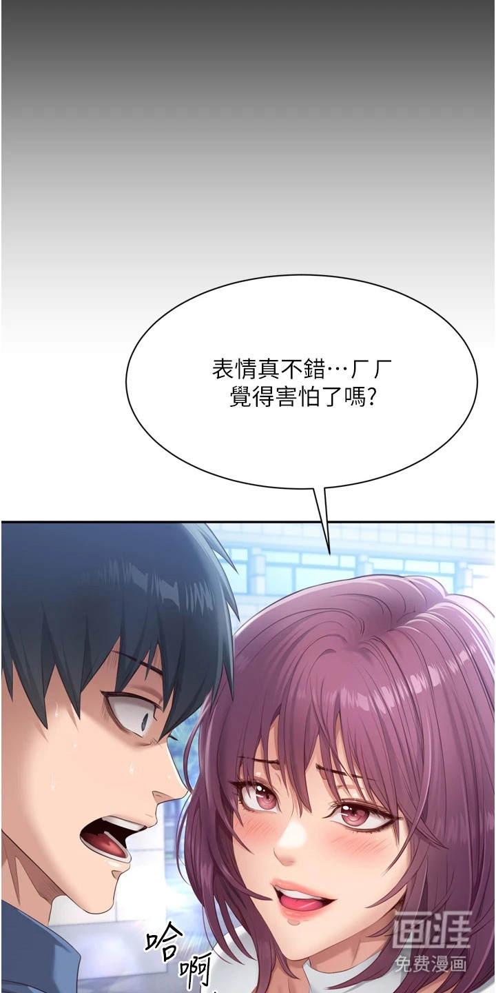 天降桃花债第3话图