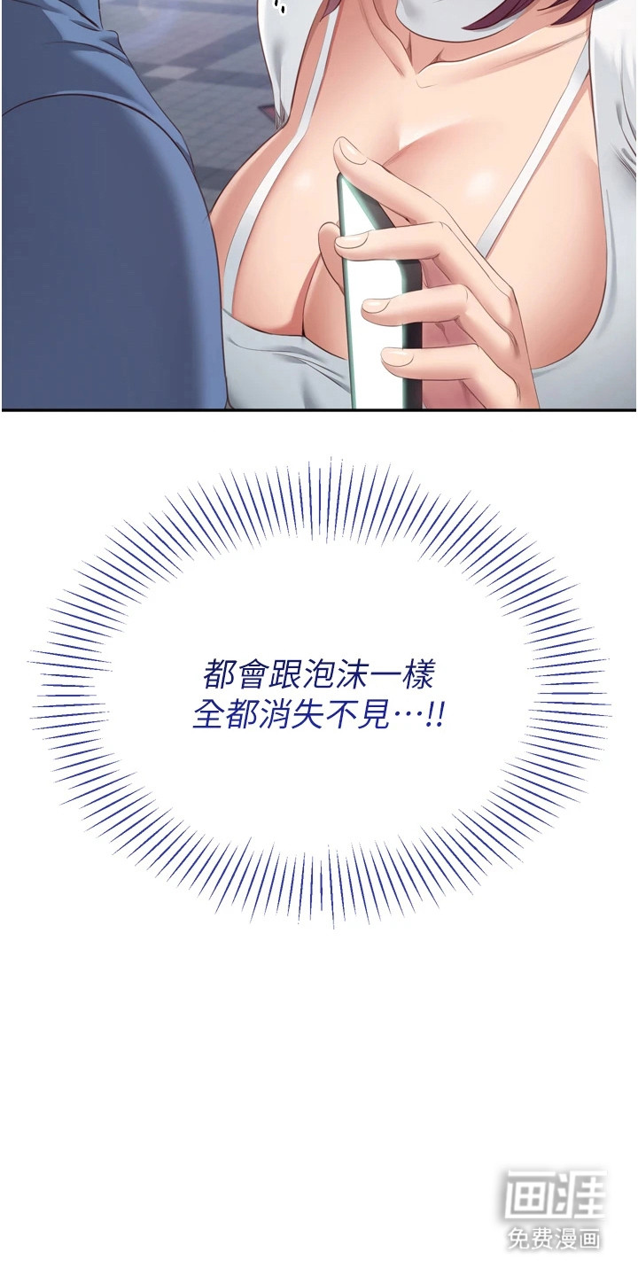 天降桃花债第3话图