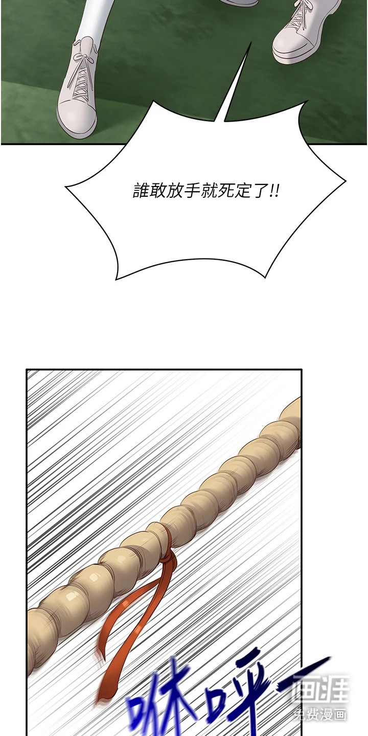 天降桃花债第3话图