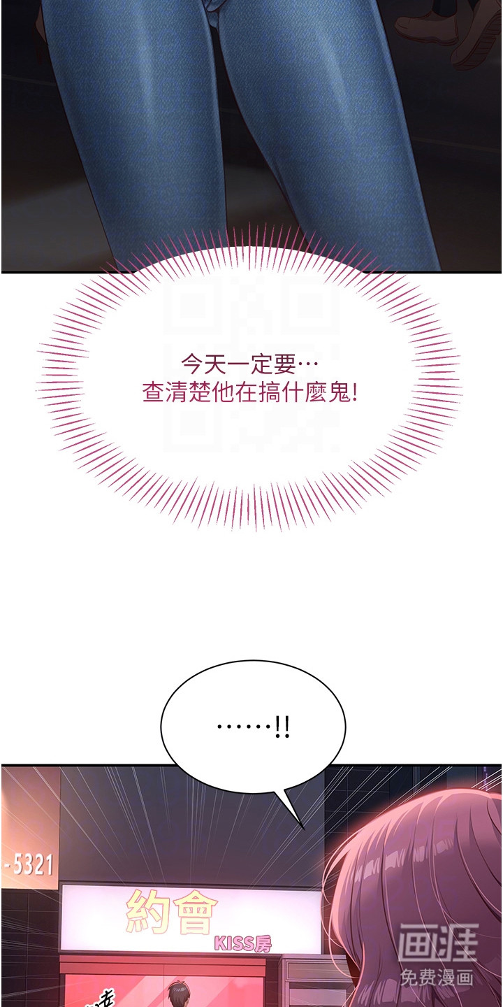 天降桃花债第4话图