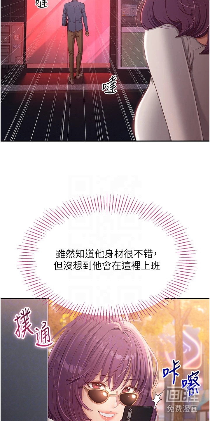 天降桃花债第4话图