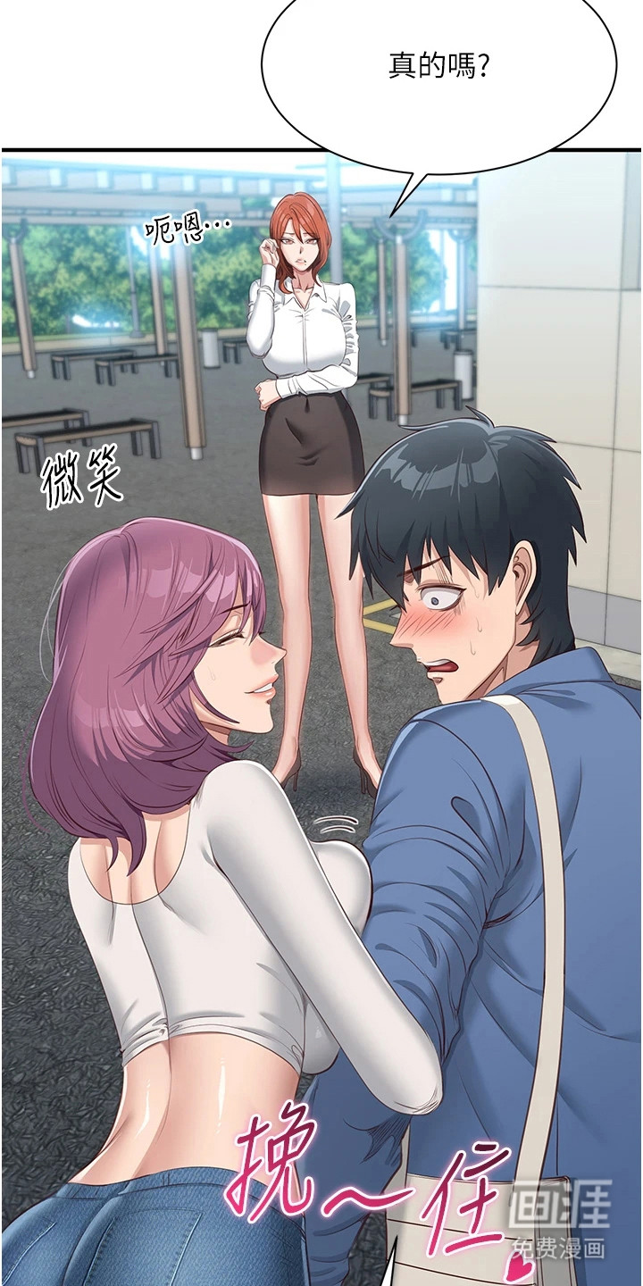 天降桃花债第5话图