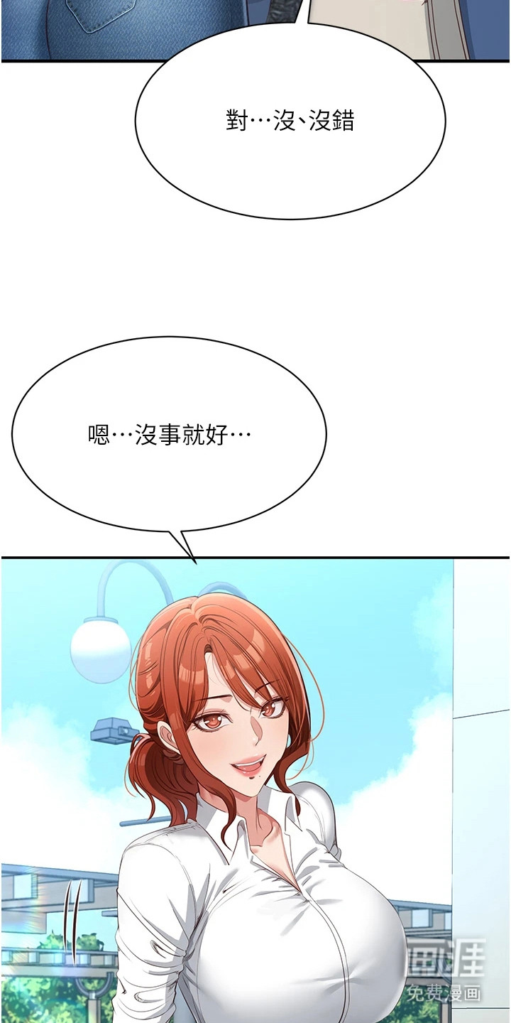 天降桃花债第5话图