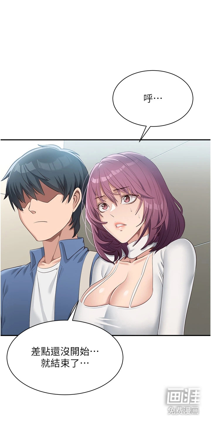 天降桃花债第6话图