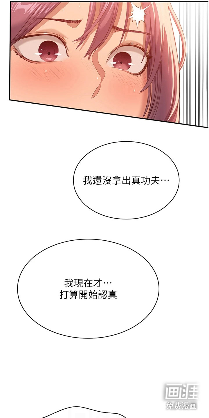天降桃花债漫画-图5