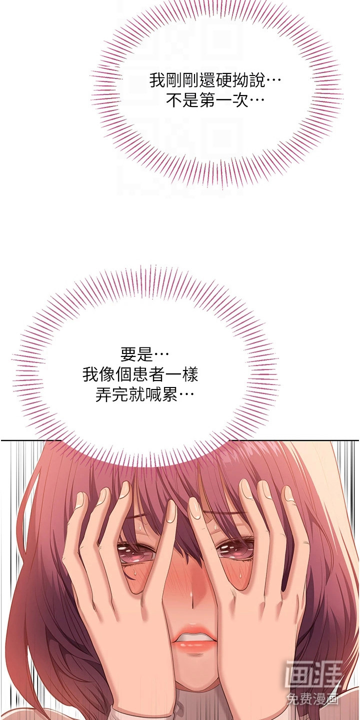 天降桃花债漫画-图9