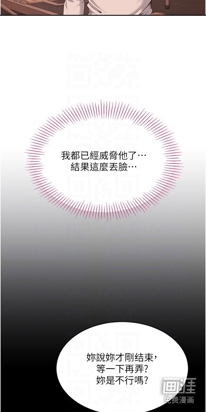 天降桃花债漫画-图11