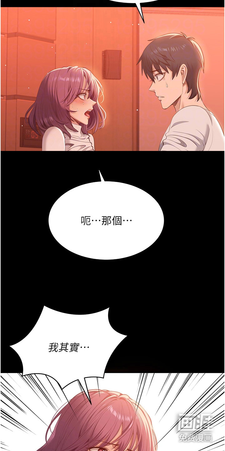 天降桃花债漫画-图12