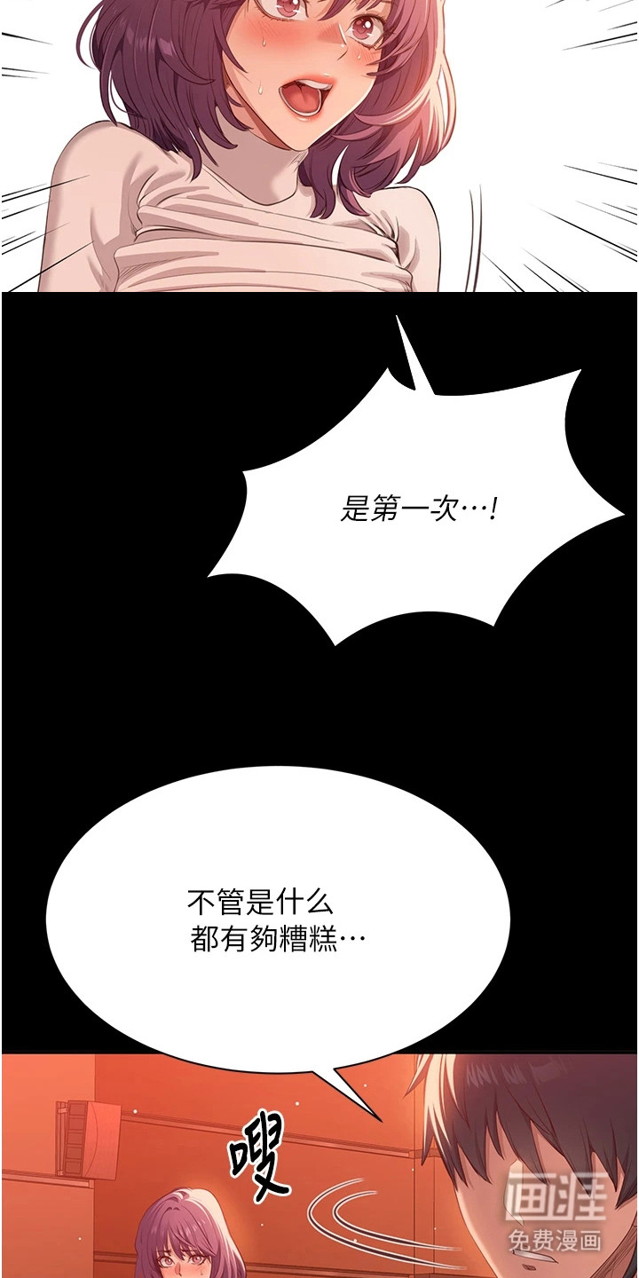 天降桃花债漫画-图13