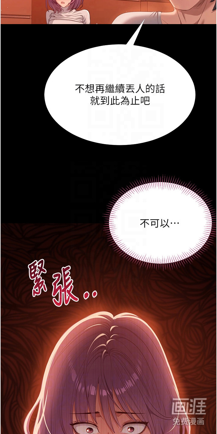天降桃花债漫画-图14