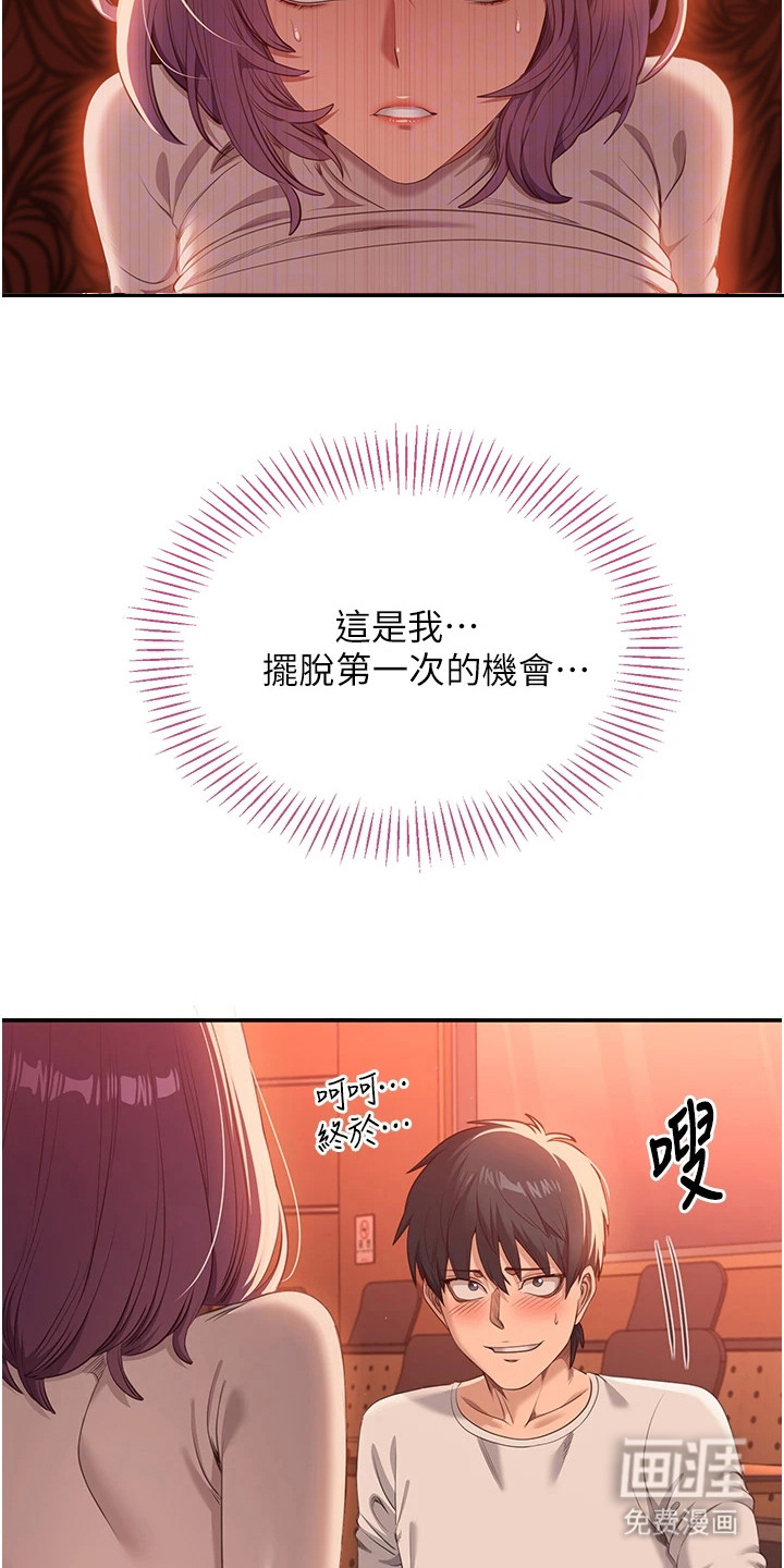 天降桃花债漫画-图15