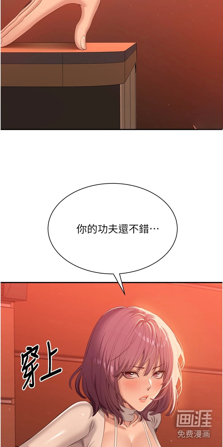 天降桃花债漫画-图17