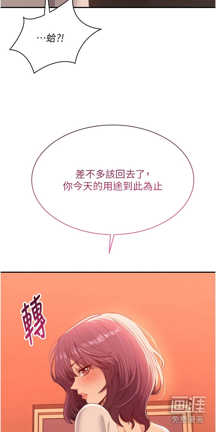 天降桃花债漫画-图19