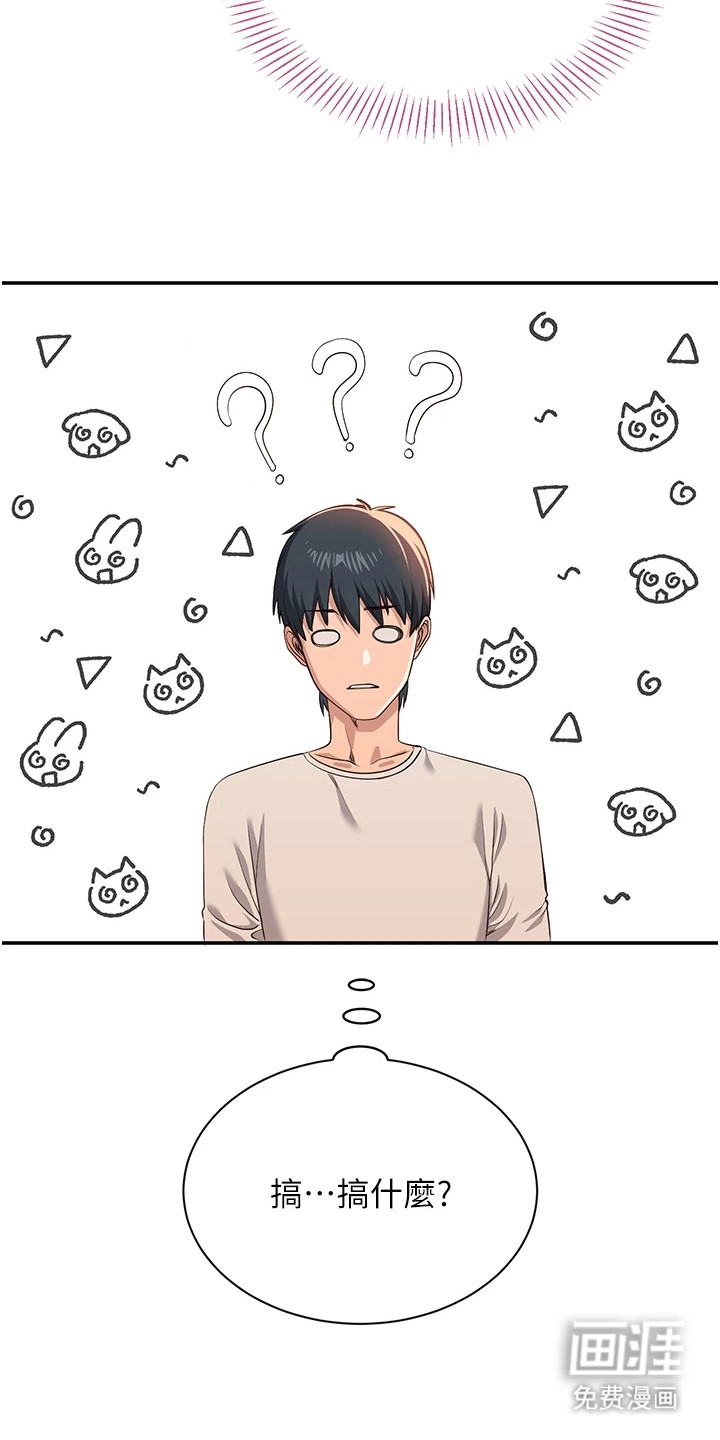 天降桃花债漫画-图21