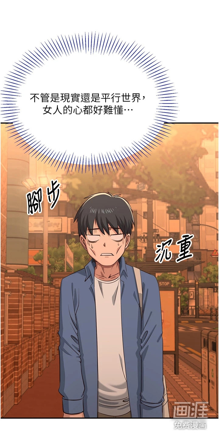 天降桃花债漫画-图22