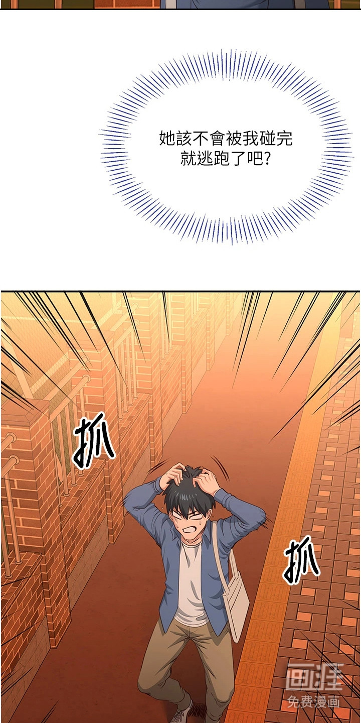 天降桃花债漫画-图24