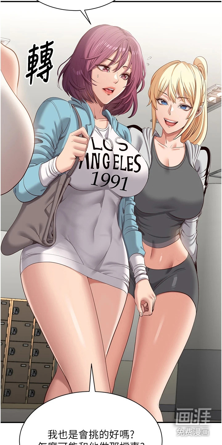 天降桃花债漫画-图12