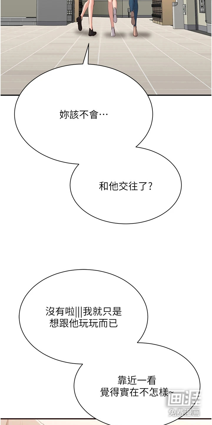 天降桃花债漫画-图14