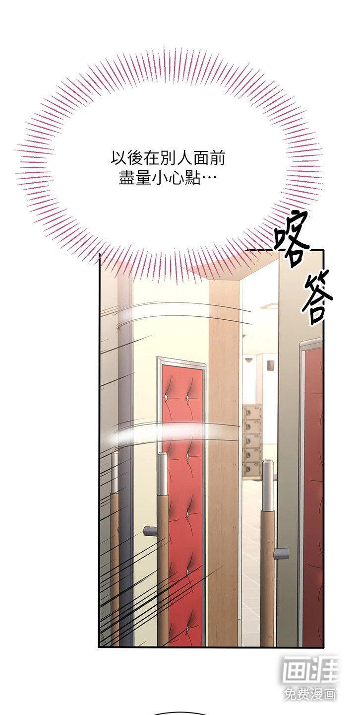 天降桃花债漫画-图17