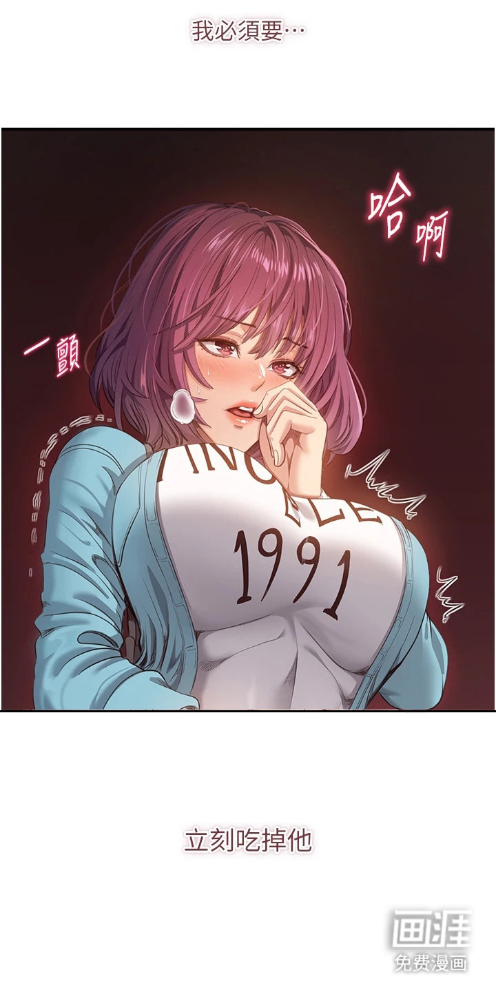 天降桃花债漫画-图23