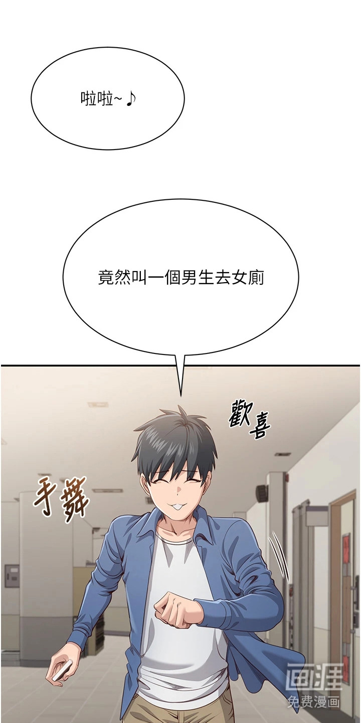 天降桃花债漫画-图14