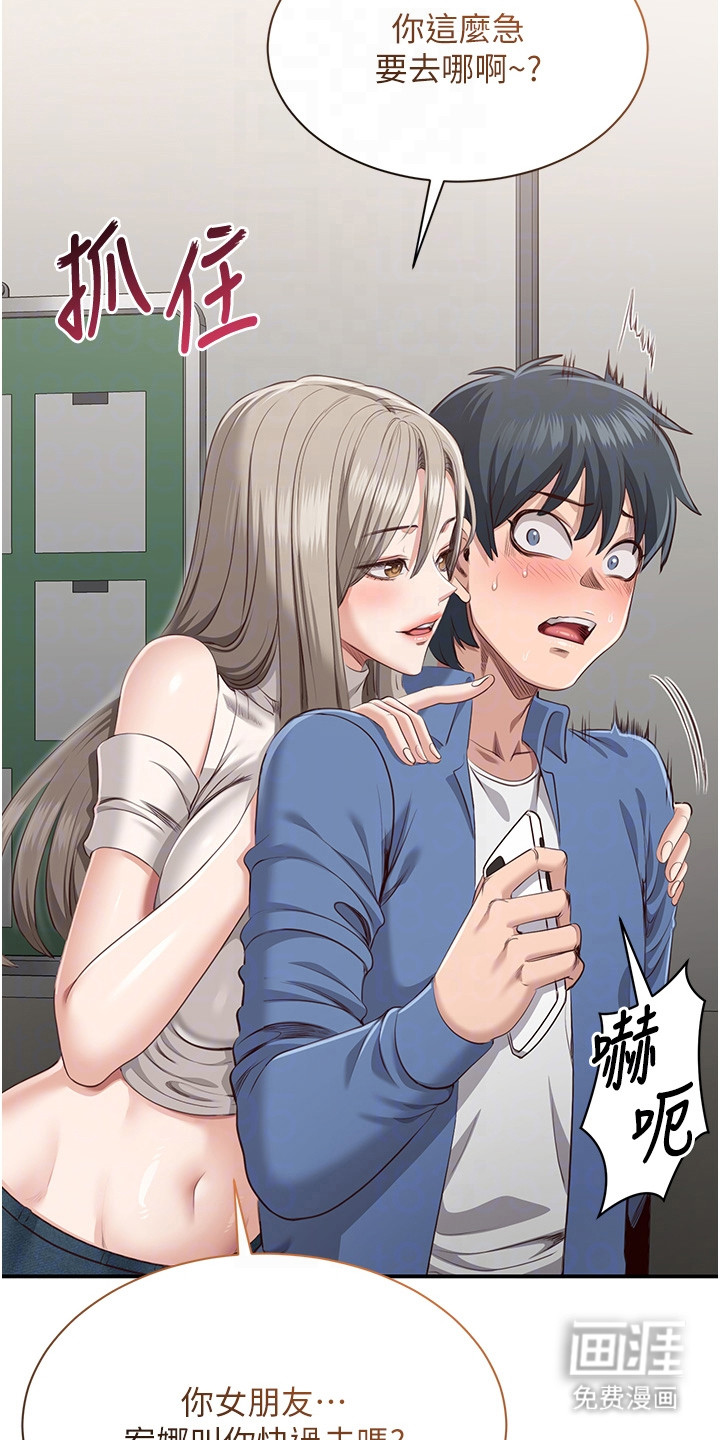天降桃花债漫画-图16