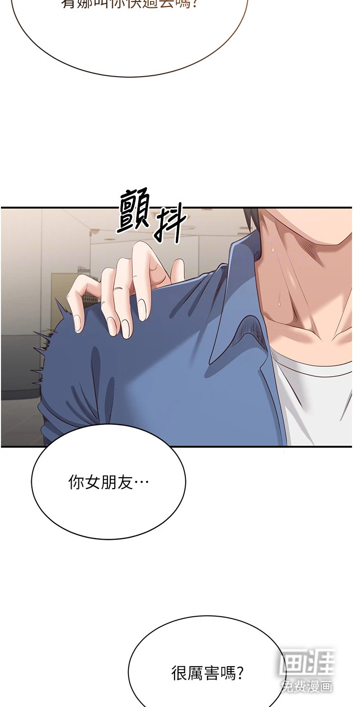 天降桃花债漫画-图17