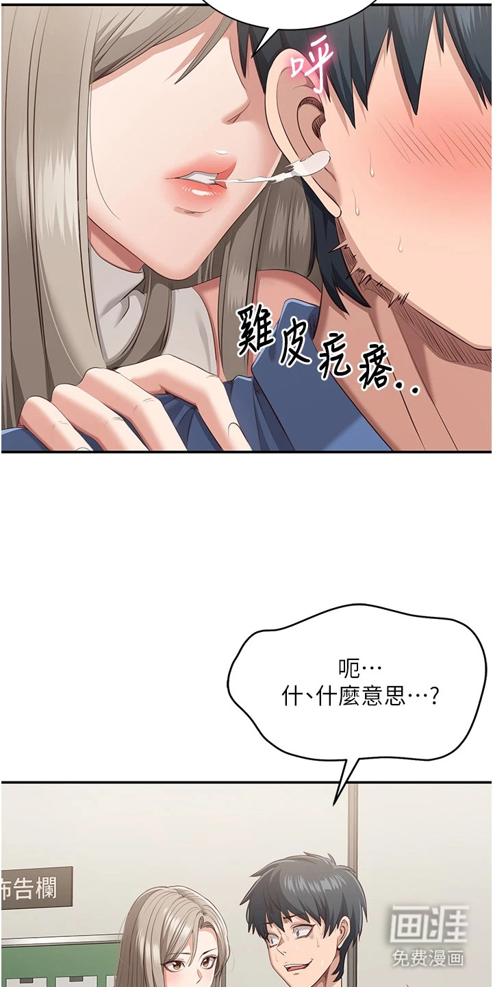 天降桃花债漫画-图18