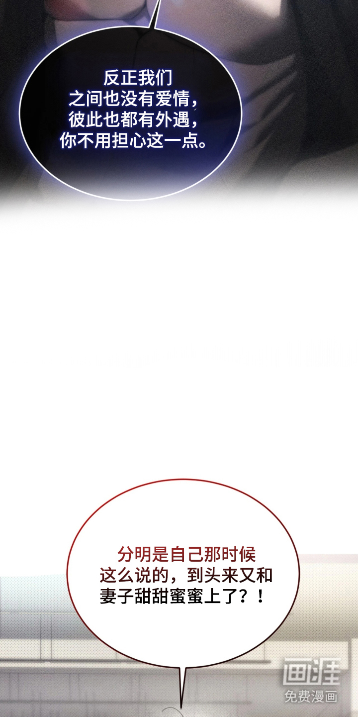 糖衣陷阱 第1话 第3页