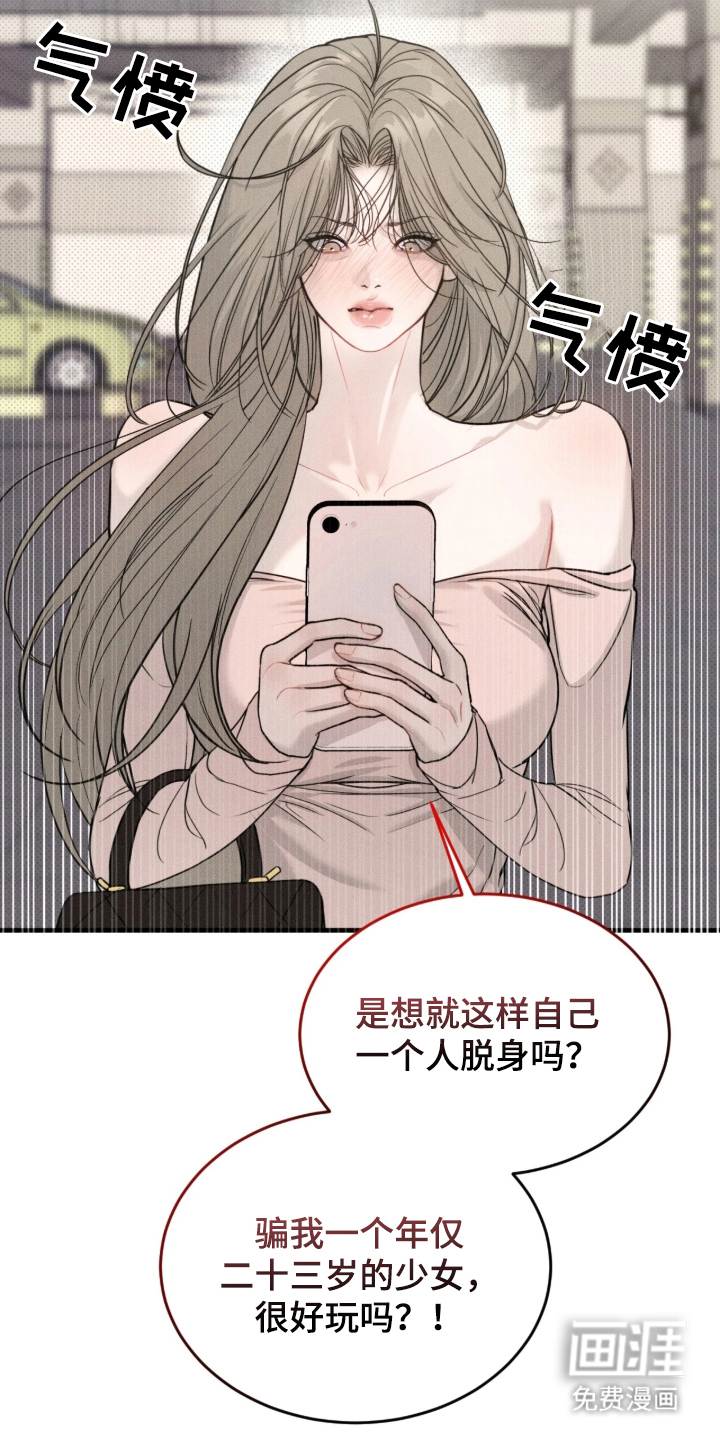 糖衣陷阱 第1话 第4页