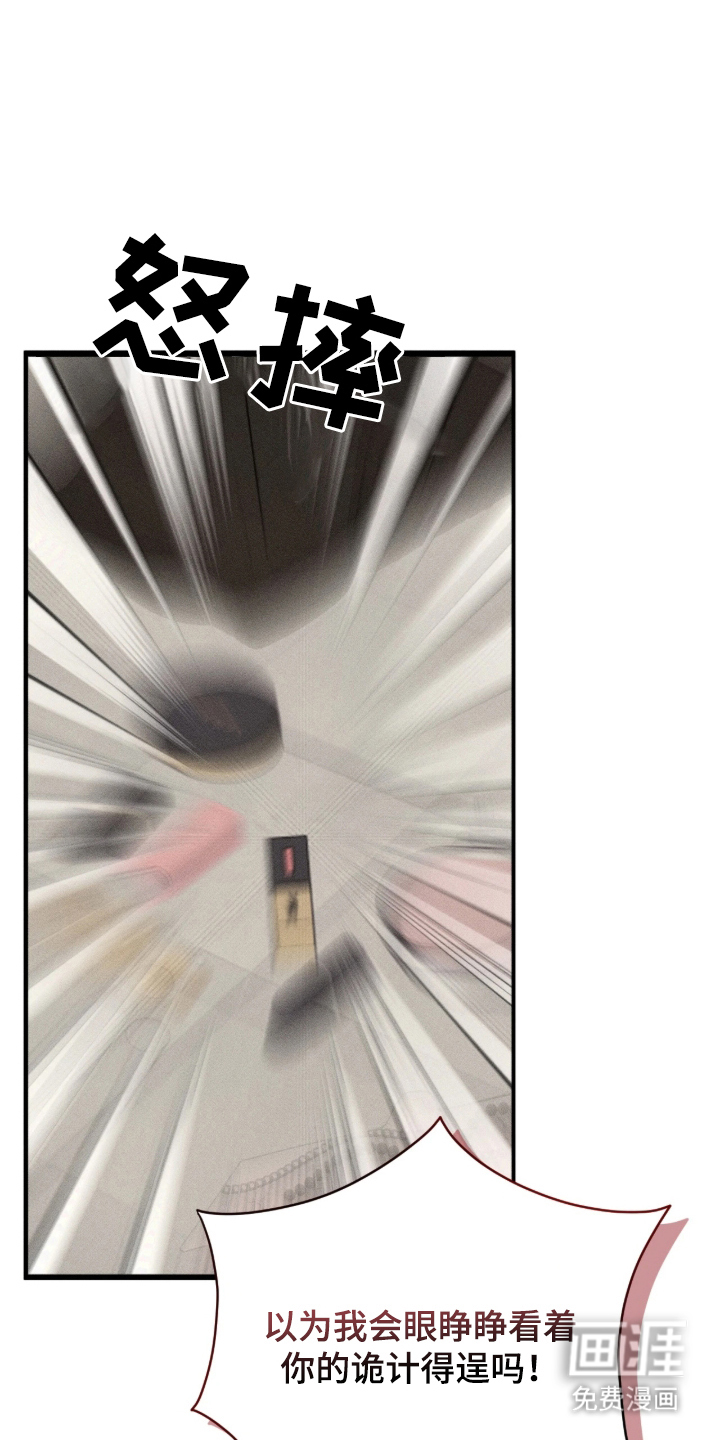 糖衣陷阱 第1话 第5页