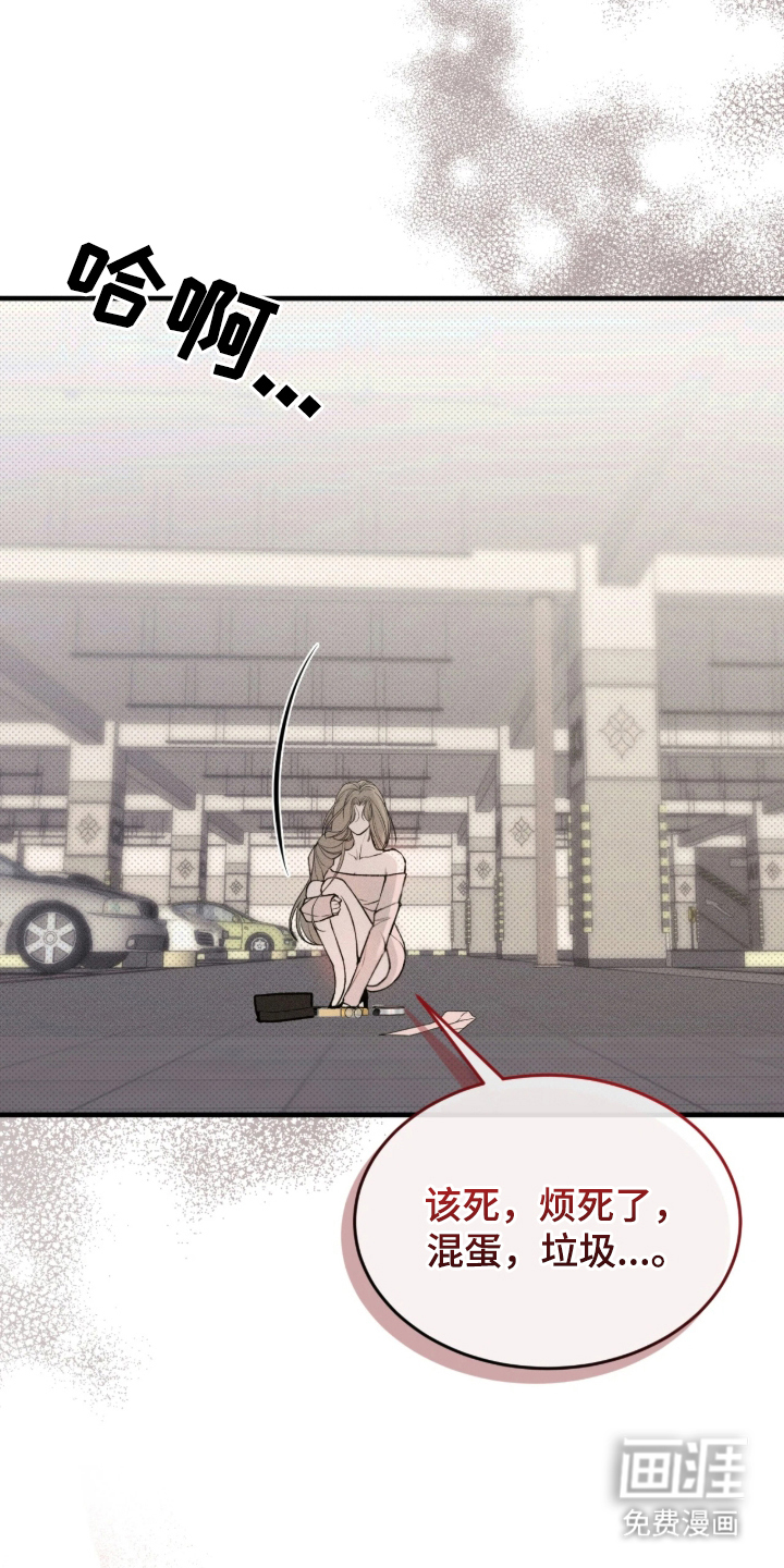 糖衣陷阱 第1话 第7页