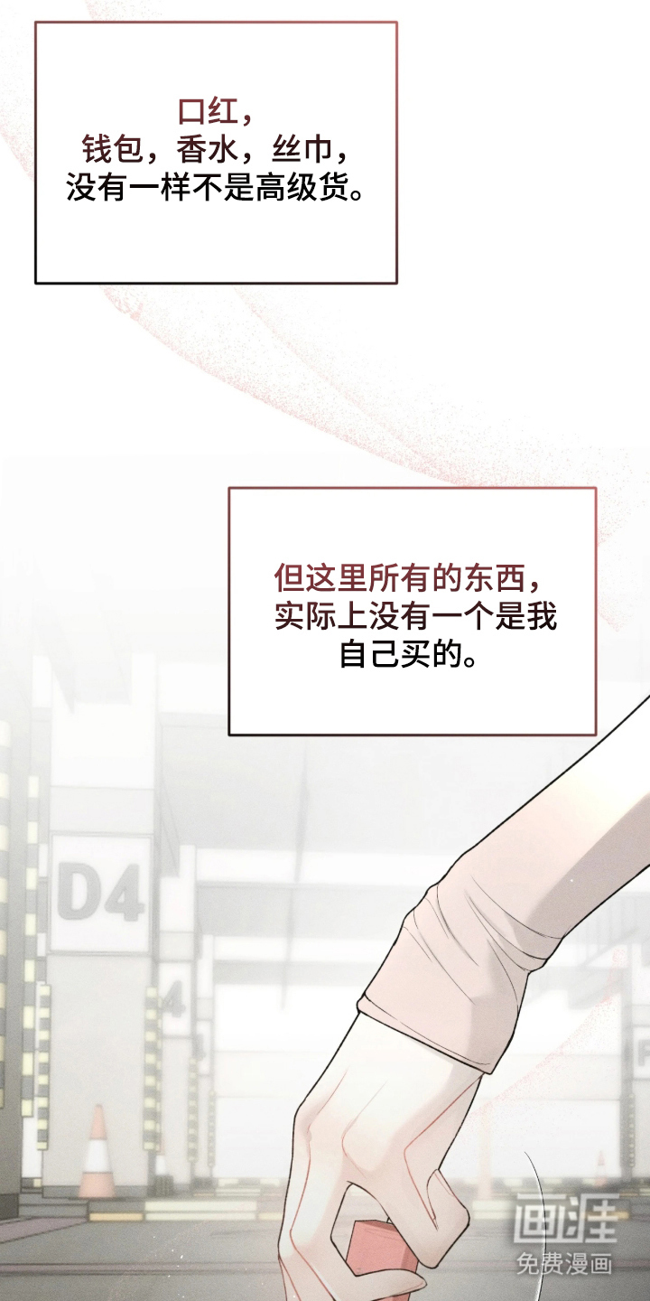 糖衣陷阱 第1话 第8页