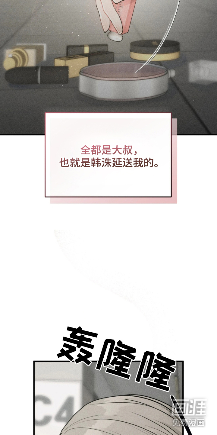 糖衣陷阱 第1话 第9页