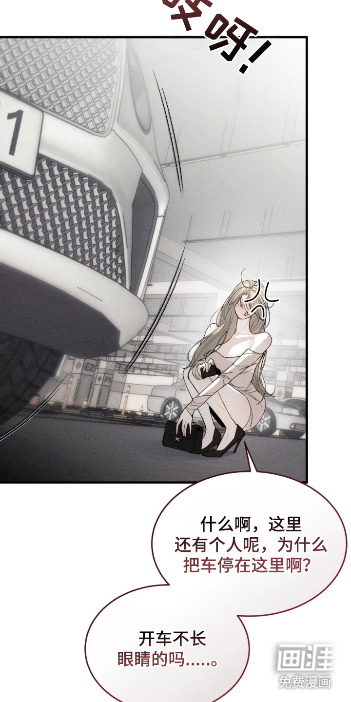 糖衣陷阱 第1话 第11页